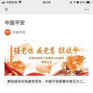 銀行微信公眾號開發功能分析【平安銀行】