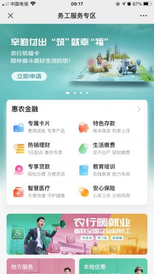 北京微信公眾號開發_【中國農業銀行】公眾號圖標