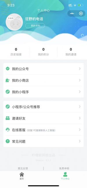 鏈接工具小程序設計圖2