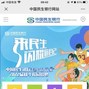 【民生銀行】銀行微信公眾號開發設計分析