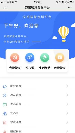 【交通銀行微銀行】公眾號的企業類型_上海微信公眾號開發