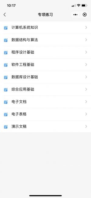 計算機二級WPS Office小程序設計圖2