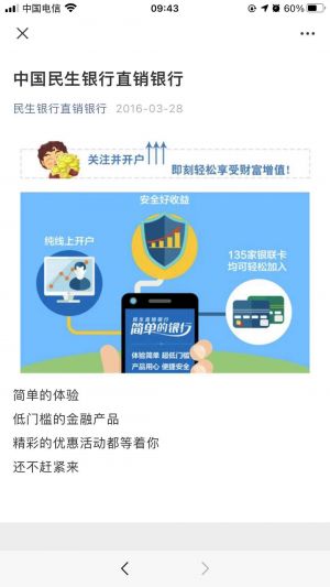 設(shè)計(jì)欣賞【民生銀行】北京小程序開(kāi)發(fā)
