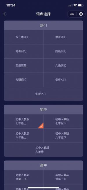 魅力單詞小程序設(shè)計(jì)圖2