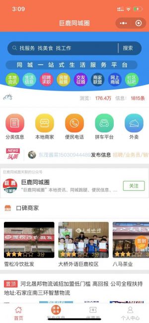 巨鹿同城圈小程序設(shè)計圖3