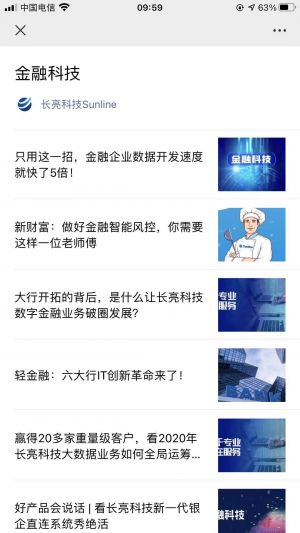 【長亮科技Sunline】公眾號的認(rèn)證時(shí)間_深圳微信公眾號開發(fā)