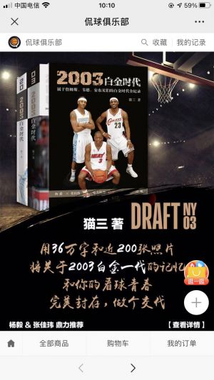 【楊毅侃球】達人微信公眾號開發項目分析