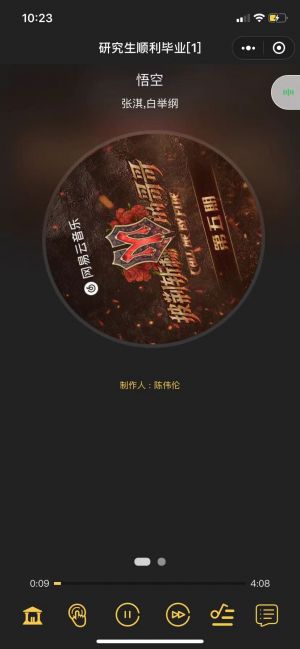 一起聽歌吧小程序設(shè)計(jì)圖1