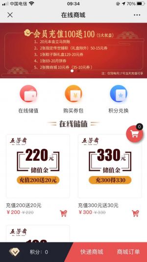 【五芳齋】購物商城公眾號開發項目分析
