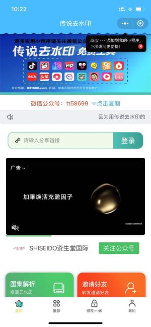 傳說去水印小程序設(shè)計圖2