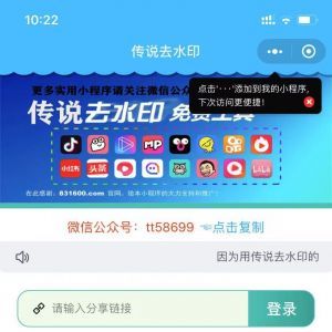 工具小程序制作_【傳說去水印】小程序介紹
