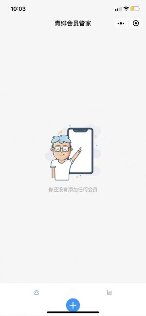 青緋會(huì)員管家小程序設(shè)計(jì)圖1