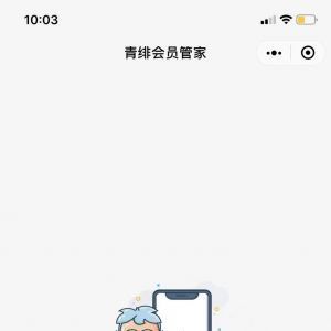 欣賞工具小程序開發(fā)【青緋會員管家】