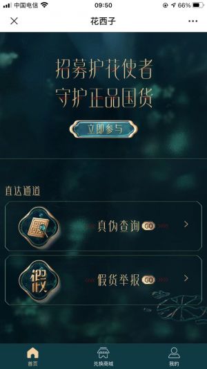 【花西子 Florasis】公眾號帳號主體是誰_購物商城微信公眾號開發