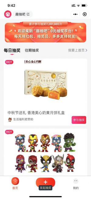 趣抽吧丨活動(dòng)抽獎(jiǎng)助手小程序設(shè)計(jì)圖1