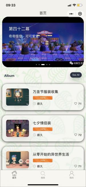 動森生活家小程序設計圖1