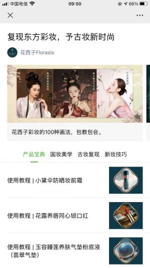 【花西子 Florasis】公眾號帳號主體是誰_購物商城微信公眾號開發