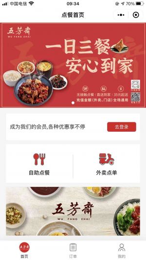 【五芳齋】購物商城公眾號開發項目分析