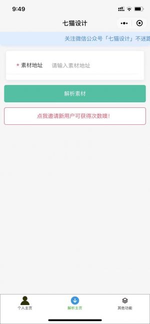 七貓設計小程序設計圖2