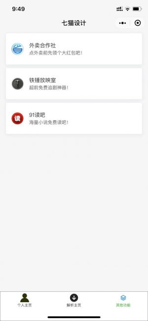 七貓設計小程序設計圖3