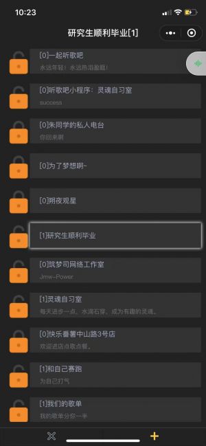 一起聽歌吧小程序設(shè)計(jì)圖2