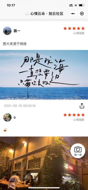 心情云朵小程序設計圖1