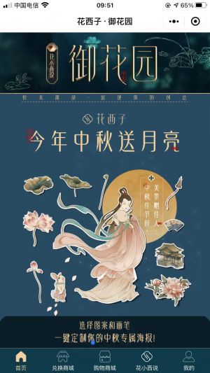 【花西子 Florasis】公眾號帳號主體是誰_購物商城微信公眾號開發