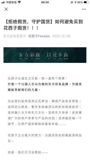 【花西子 Florasis】公眾號帳號主體是誰_購物商城微信公眾號開發