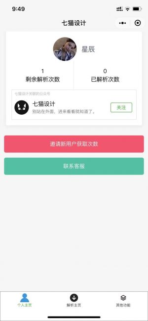 七貓設計小程序設計圖1
