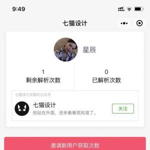 工具小程序制作項目分析【七貓設(shè)計】