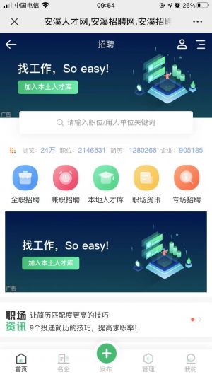【安溪微便民】公眾號二維碼_情感公眾號開發