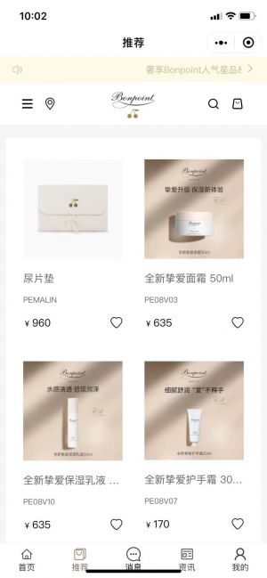 上海公眾號開發(fā)_【Bonpoint】公眾號的簡介