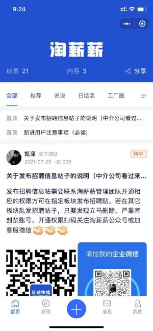 淘薪薪助手小程序設計圖1