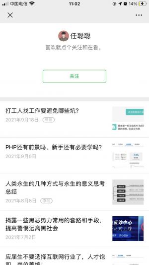 達人公眾號開發功能分析【任聰聰】
