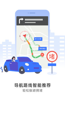 交通導航APP定制開發(fā)欣賞-導航犬