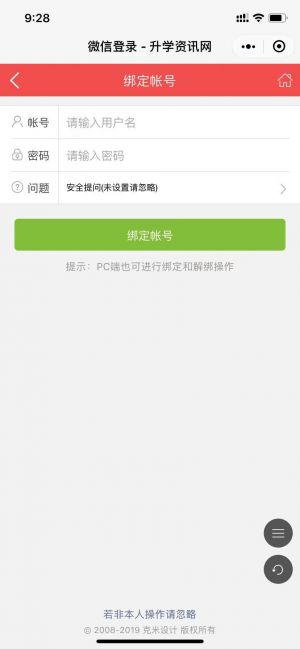 升學資訊網小程序設計圖2