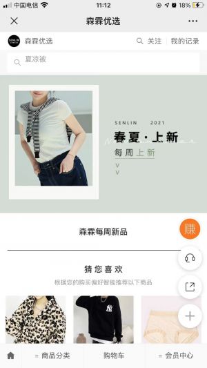 購物商城微信公眾號開發_【森霖服飾】公眾號的簡介