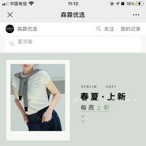 購物商城微信公眾號開發(fā)_【森霖服飾】公眾號的簡介