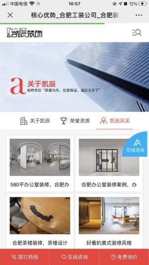 【凱辰裝飾】公眾號(hào)帳號(hào)主體是誰(shuí)_安徽微信公眾號(hào)開發(fā)