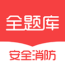 順義APP開發(fā)公司欣賞-安全消防工程師全題庫