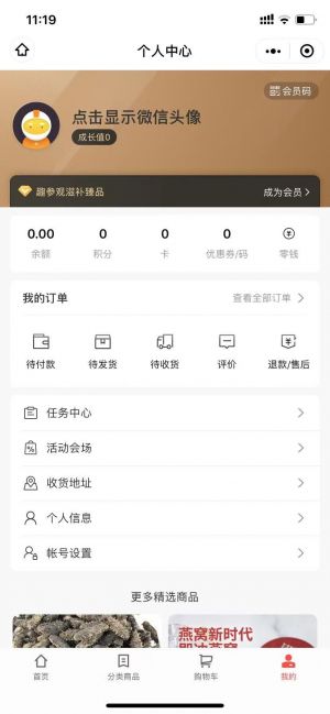 趣參觀滋補臻品小程序設計圖2