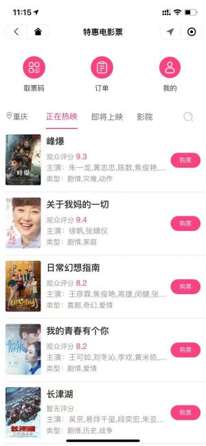 附近電影院訂票小程序設計圖3