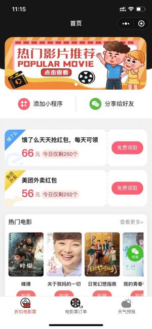 附近電影院訂票小程序設計圖1