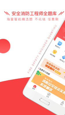 安全消防工程師全題庫-學習教育APP開發欣賞