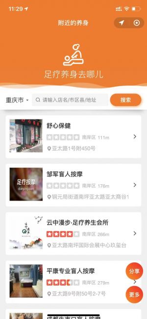 附近的養身小程序設計圖1