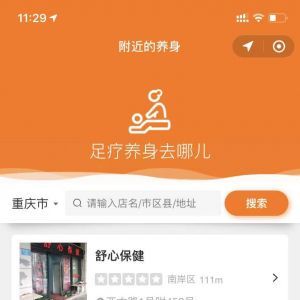 資訊小程序開發_【附近的養身】小程序介紹