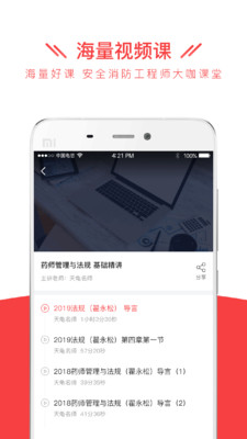 安全消防工程師全題庫-學習教育APP開發欣賞
