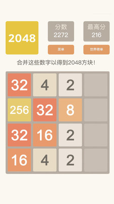 2048歡樂達人-娛樂消遣APP開發功能分析