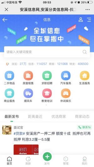 【安溪微便民】公眾號二維碼_情感公眾號開發