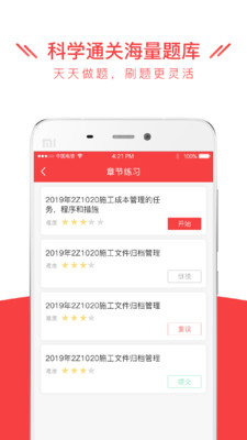 安全消防工程師全題庫-學習教育APP開發欣賞